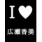 New[A:F37E] 広瀬香美CLUB[A:F37E]