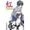 紅 kure-nai