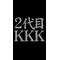 [D:F99F]新[D:F99F][D:F99B]KKK[D:F99B]