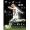 江っ中サッカー