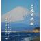 [D:F9E5]日本史大観[D:F952][D:F8E4]