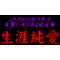 [A:F6ED]...佐藤Ｆam