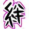 [A:F6B9][A:F379]ずっと仲良し[A:F379][A:F6B9]