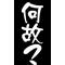 神の広場