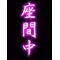 座間中生徒[V:475E]